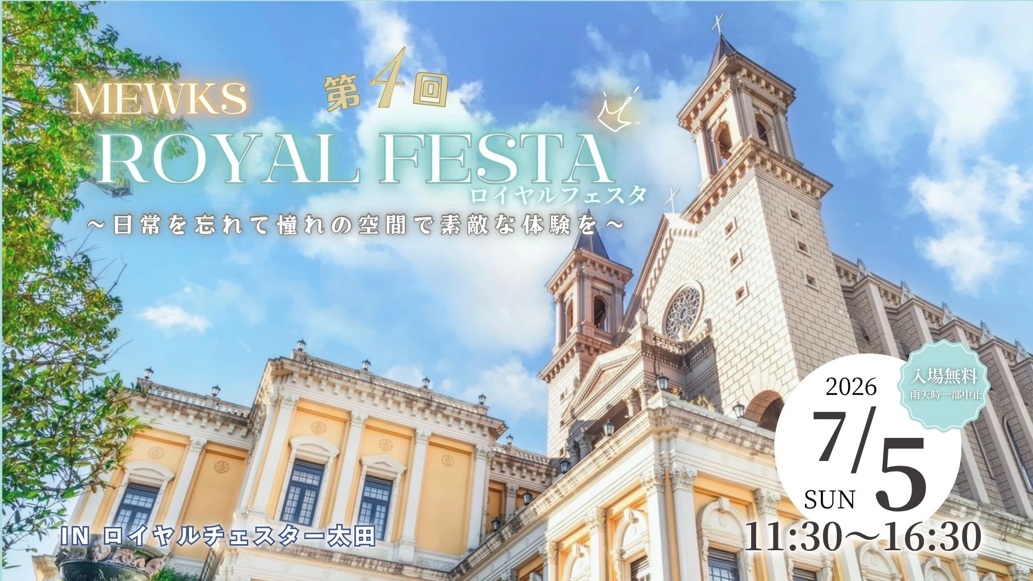 LP ロイヤルフェスタメイン